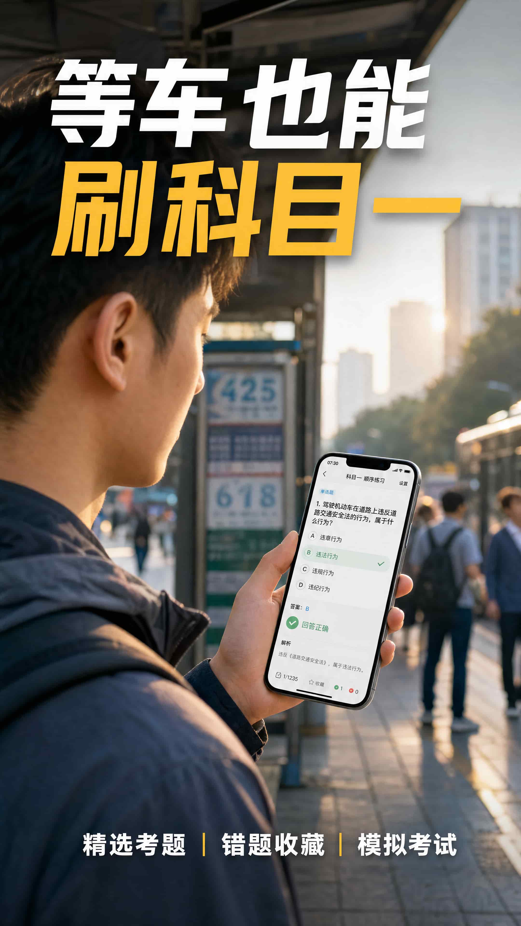 错题本