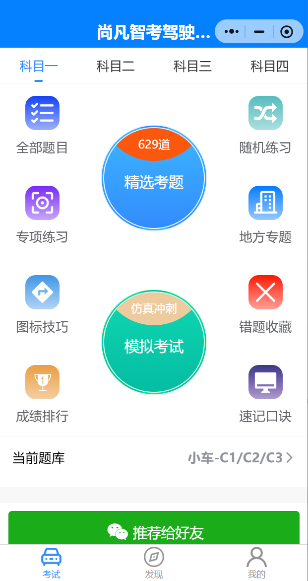 小程序界面